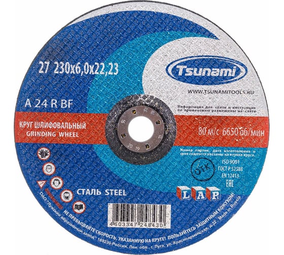 Круг зачистной по металлу (230х6х22 мм, A 24 R BF L) Tsunami D16112723062300
