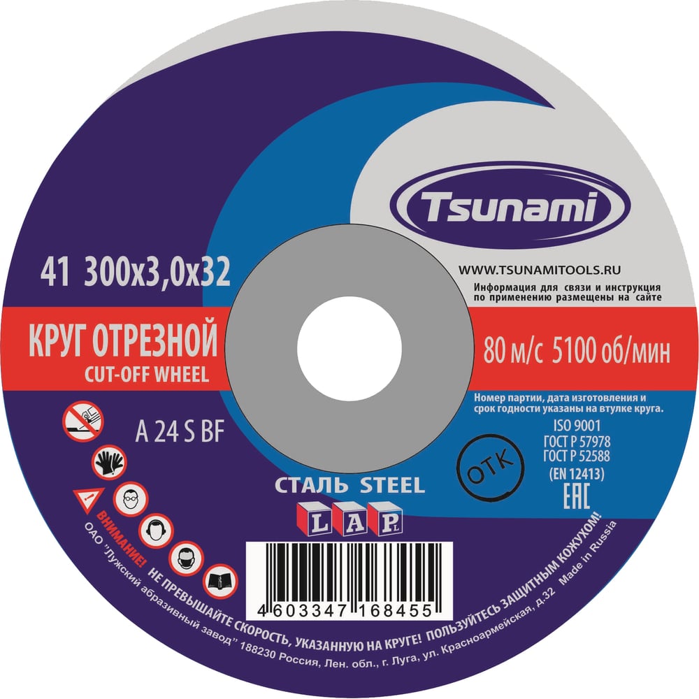 Круг отрезной по металлу (300х3х32 мм, A 24 S BF 80) Tsunami ...