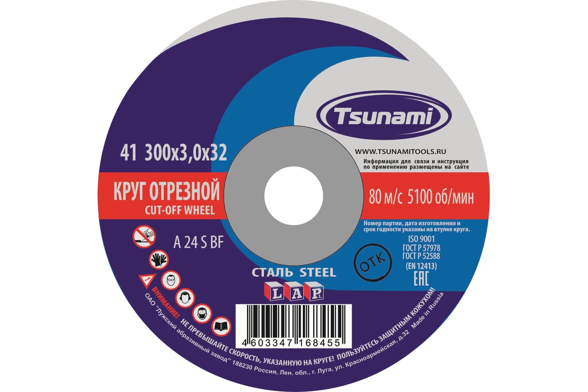 Круг отрезной по металлу (300х3х32 мм, A 24 S BF 80) Tsunami  D16103003032001 - выгодная цена, отзывы, характеристики, фото - купить в  Москве и РФ