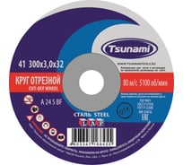 Круг отрезной по металлу (300х3х32 мм, A 24 S BF 80) Tsunami D16103003032001