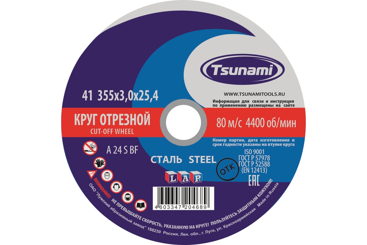 Круг отрезной по металлу (355х3х25,4 мм, A 24 S BF 80) Tsunami  D16103553125400 - выгодная цена, отзывы, характеристики, фото - купить в  Москве и РФ