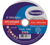 Круг отрезной по металлу (355х3х25,4 мм, A 24 S BF 80) Tsunami D16103553125400