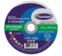 Круг отрезной по металлу (355х4х25,4 мм, A 24 R BF 100) Tsunami D16103554025402
