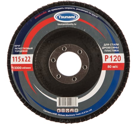 Круг лепестковый универсальный (115х22 мм,  А120, 14А) Tsunami КЛТ1 D96100000011582