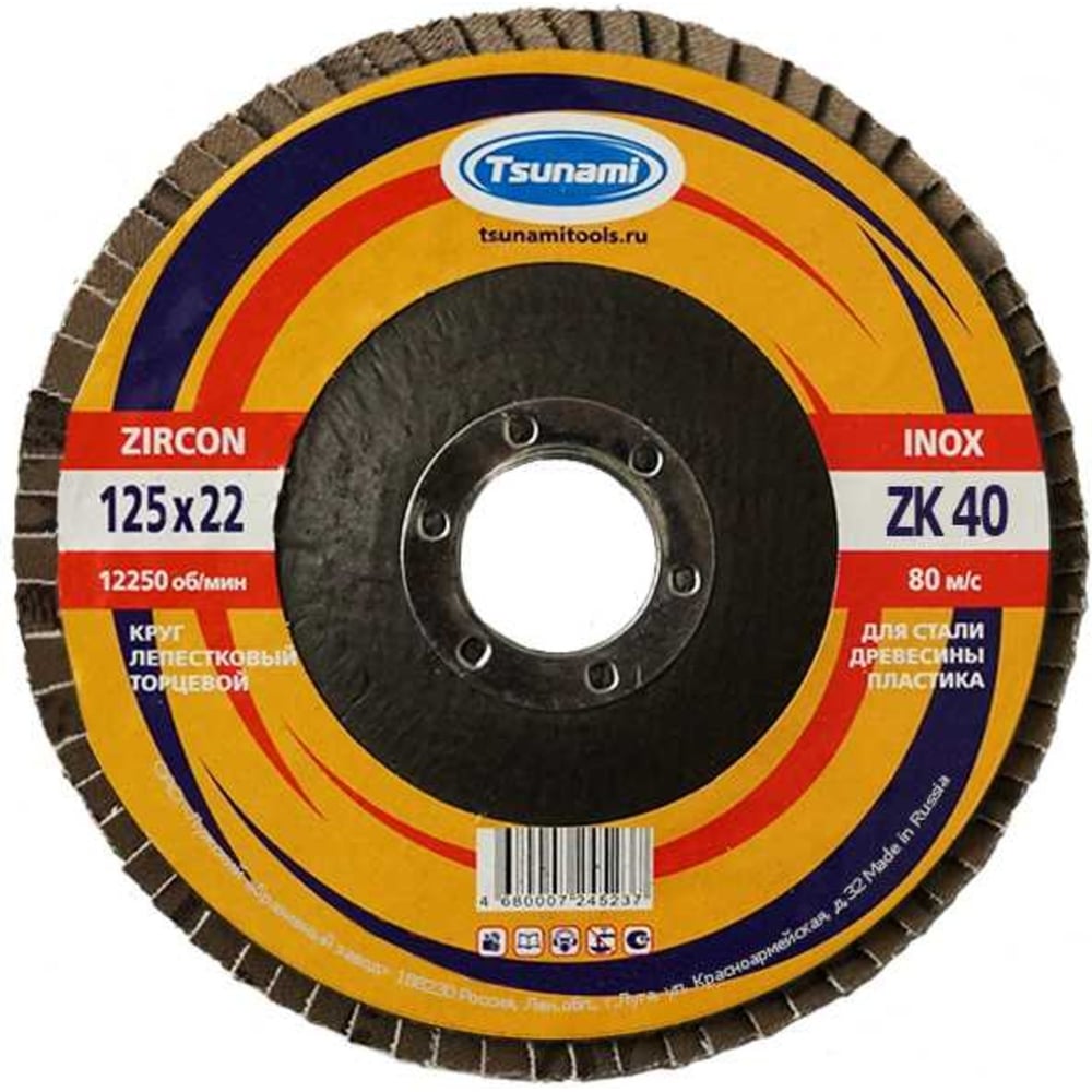 Круг лепестковый торцевой КЛТ1 (125х22 мм; ZK40 38А 40/Р40