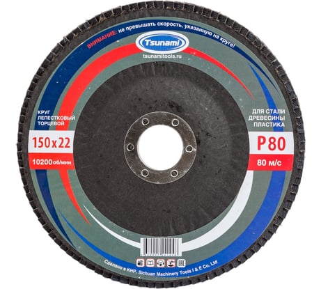 Круг лепестковый универсальный (150х22 мм,  А80, 14А) Tsunami КЛТ1 D96100000015080