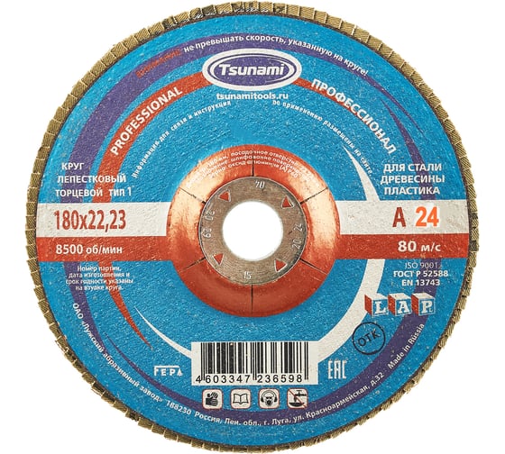 Круг лепестковый универсальный PROF (180х22 мм,  А24, 14А) Tsunami КЛТ1 D96100000P18024 1