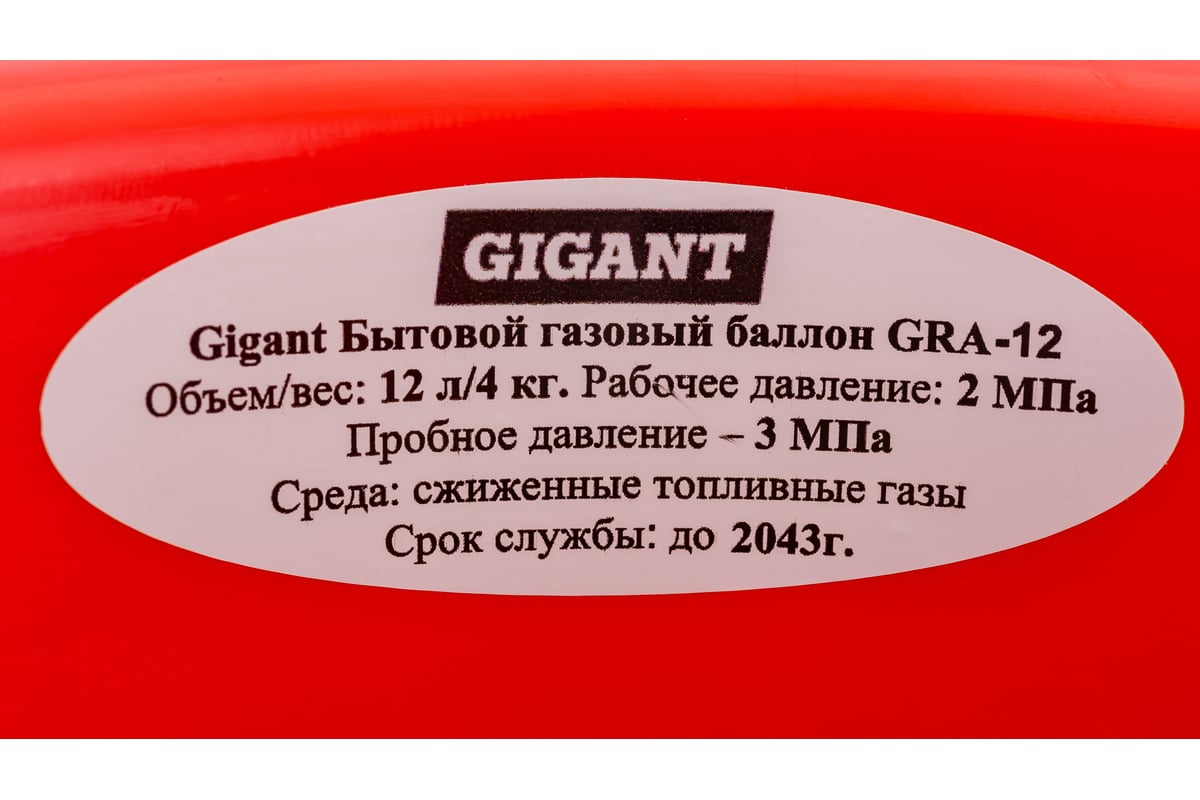 Композитный баллон для сжиженных газов 12 л (LPG/СУГ) Gigant GRA-12 -  выгодная цена, отзывы, характеристики, фото - купить в Москве и РФ