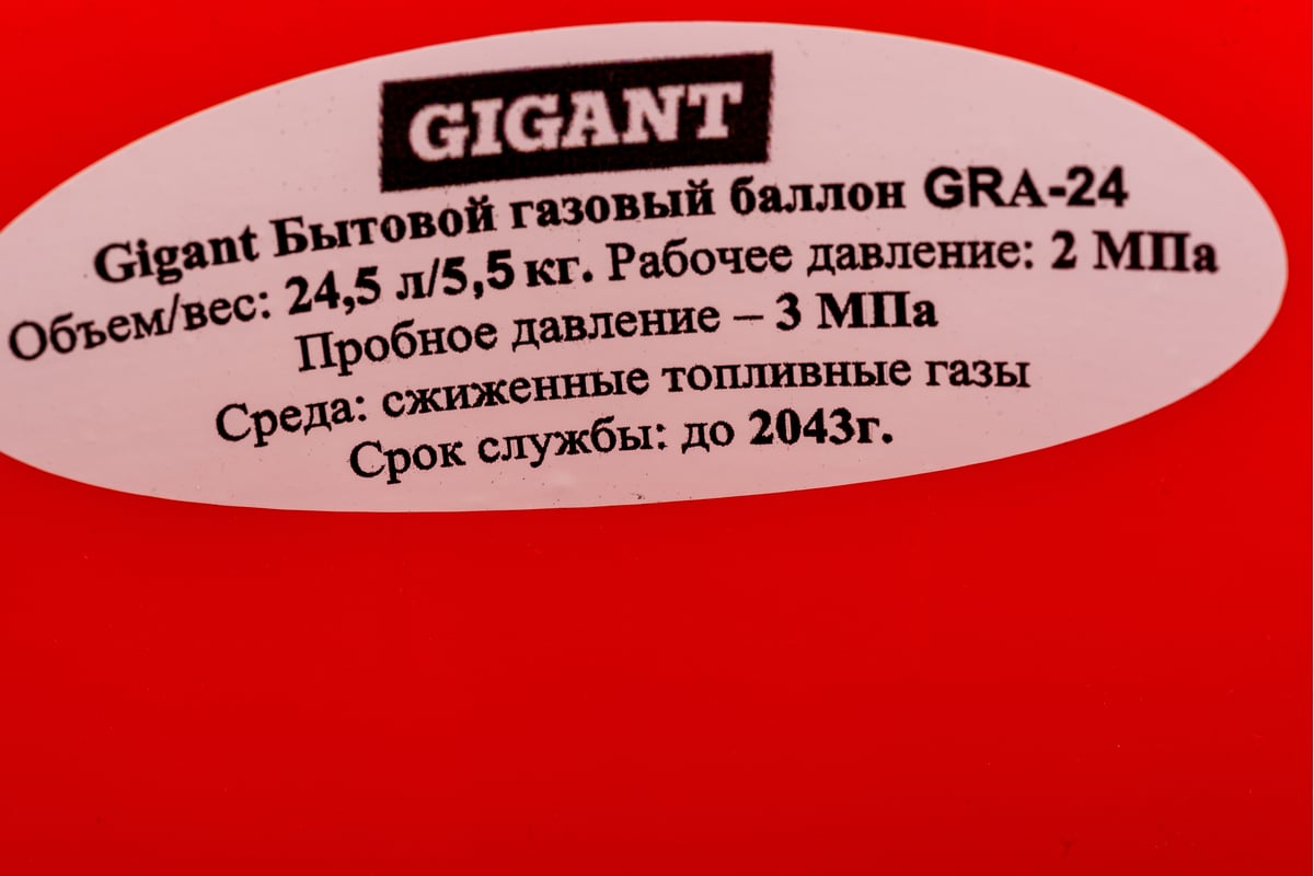 Композитный баллон для сжиженных газов 24.5 л (LPG/СУГ) Gigant GRA-24