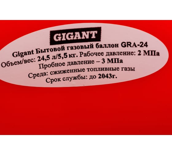 Композитный баллон для сжиженных газов (24.5 л; LPG/СУГ) Gigant GRA-24