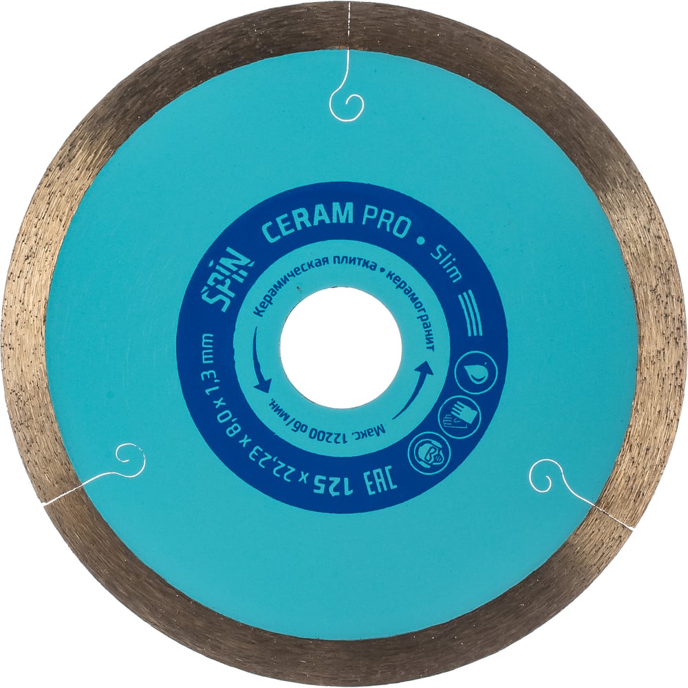 Диск алмазный сплошной по керамограниту (125х8х22.2 мм; 1.3 мм) SPIN ...