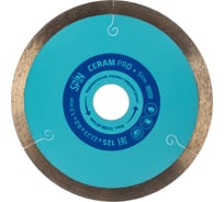Диск алмазный сплошной по керамограниту (125х8х22.2 мм; 1.3 мм) SPIN 581213