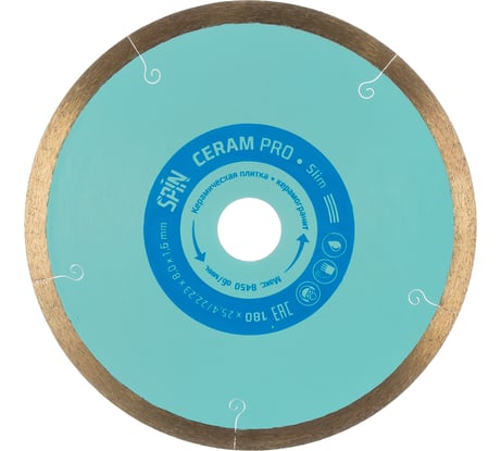 Диск алмазный сплошной по керамограниту (180х8х25.4 мм; 1.6 мм) SPIN 581816