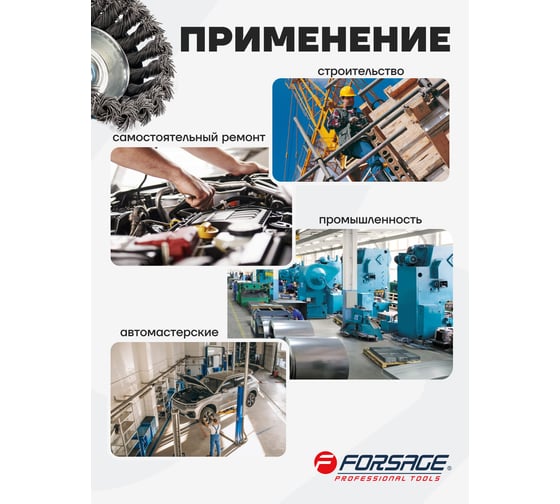Кордщетка чашеобразная стальная витая для УШМ 75 мм в блистере  Forsage F-BWC103(19921)