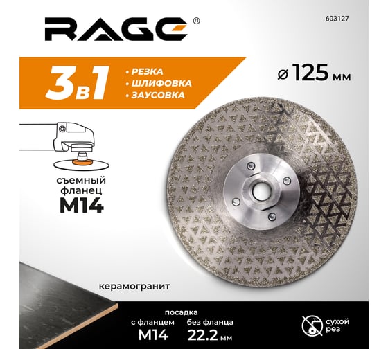 Диск алмазный гальванический 125 мм, с фланцем М14 rage by VIRA 603127