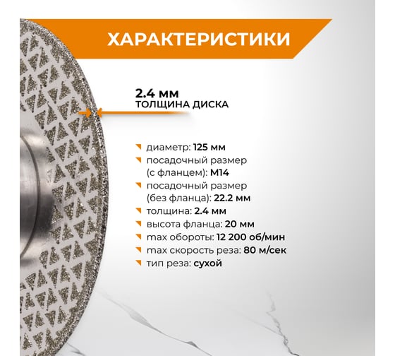 Диск алмазный гальванический 125 мм, с фланцем М14 rage by VIRA 603127