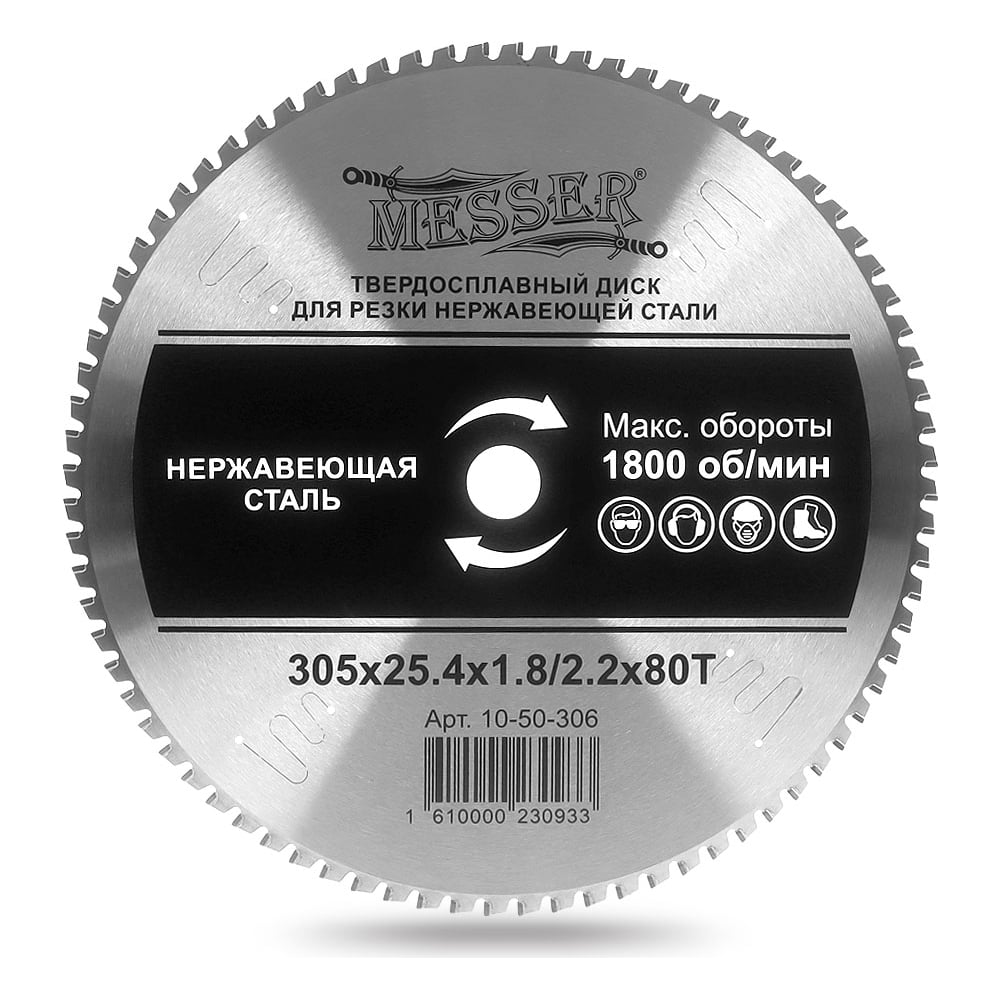 Диск ТСТ для резки нержавеющей стали 305x25.4x1.8/2.2 мм, 80T MESSER 10 ...