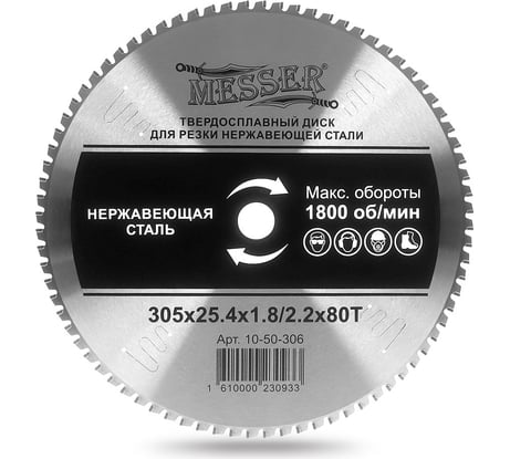Диск ТСТ для резки нержавеющей стали 305x25.4x1.8/2.2 мм, 80T MESSER 10-50-306