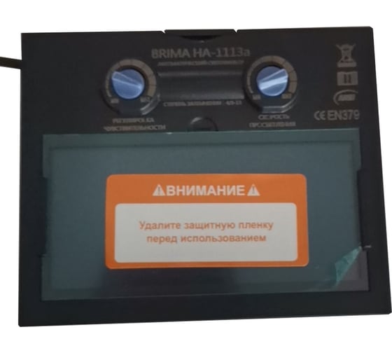 Маска Brima Хамелеон НА-1113а PERFECT черная БП-00000642