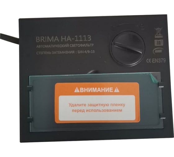 Маска Хамелеон Brima НА-1113 MEGA черная БП-00000640