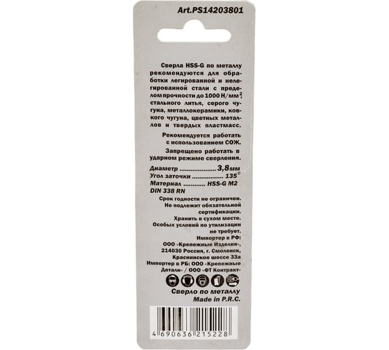 Сверло по металлу EC Gold&Black 3.8 мм, HSS-G M2, DIN 338, RN RITTER PS14203801