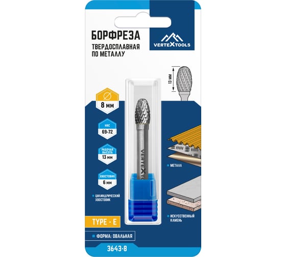 Бор-фреза по металлу твердосплавная, овальная, тип E, 8 мм vertextools 3643-8