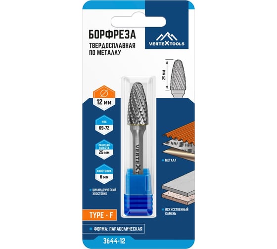 Бор-фреза по металлу твердосплавная, параболическая, тип F, 12 мм vertextools 3644-12