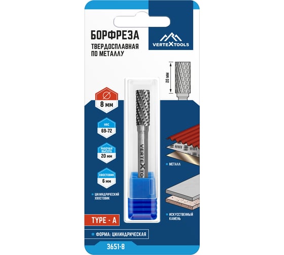 Бор-фреза по металлу твердосплавная, цилиндрическая, тип A, 8 мм vertextools 3651-8