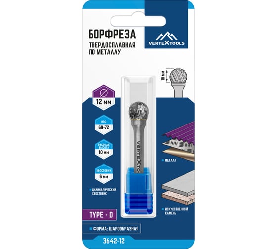 Бор-фреза по металлу твердосплавная, шарообразная, тип D, 12 мм vertextools 3642-12