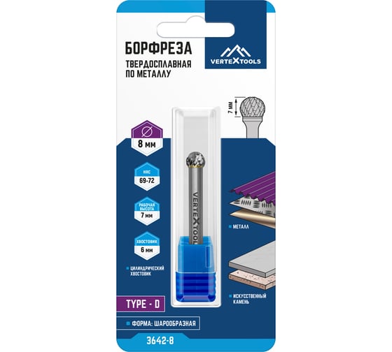 Бор-фреза по металлу твердосплавная, шарообразная, тип D, 8 мм vertextools 3642-8
