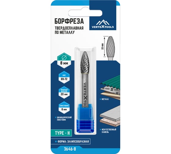 Бор-фреза по металлу твердосплавная, элипсобразная, тип H, 8 мм vertextools 3646-8