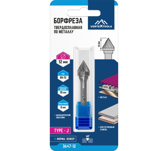 Бор-фреза по металлу твердосплавная, зенкер 60 град., тип J, 12 мм vertextools 3647-12