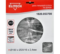 Диск пильный по дереву (190х20/16 мм; 2.4 мм; 24Z) Elitech 1820.053700