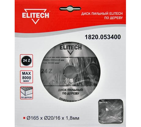 Диск пильный по дереву (165х20/16 мм; 1.8 мм; 24Z) Elitech 1820.053400