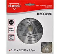 Диск пильный по дереву (150х20/16 мм; 1.8 мм; 36Z) Elitech 1820.052900
