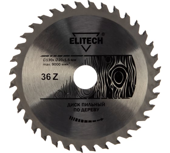 Диск пильный по дереву (130х20/16 мм; 1.6 мм; 36Z) Elitech 1820.052600