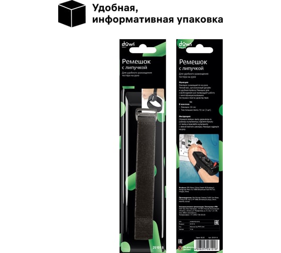 Набор для мультиметра ремешок на руку и клеящаяся лента-держатель 3шт. duwi 26101 8