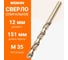 Сверло спиральное HSS-CO 5, DIN338, 12 мм Wokin 1352947 2