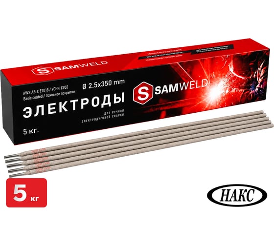 Электроды SAMGRUPP 2.5 мм сварочные E7018 (УОНИ-13/55) НАКС 5 кг SAMC-096125500