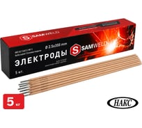 Электроды SAMGRUPP 2.5 мм рутиловые E6013 (МР-3) НАКС 5 кг SAMC-096225500