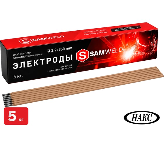 Электроды SAMGRUPP 3.2 мм рутиловые E6013 (МР-3) НАКС 5 кг SAMC-096232500