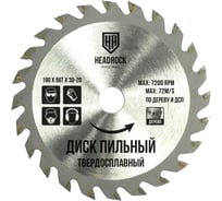 Диск пильный по дереву 190x30/20 мм, 56т HEADROCK 697-010-190563020