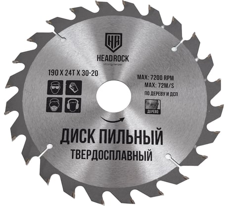 Диск пильный по дереву 190x30/20 мм, 24т HEADROCK 697-010-190243020
