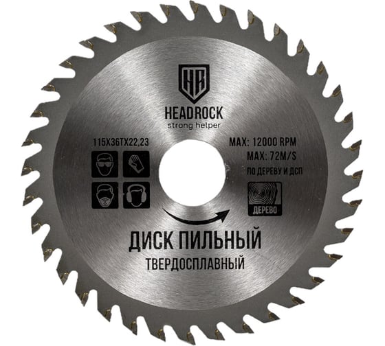 Диск пильный по дереву 115x22.23 мм, 36т HEADROCK 697-010-115362223