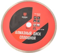 Диск алмазный сплошной 230 мм HEADROCK 642-010-230 28181708