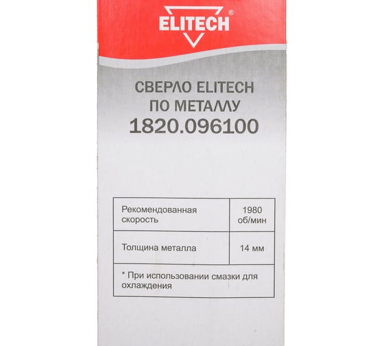 Сверло по металлу HSS-G TiN (4.5х47х80 мм) Elitech 1820.096100