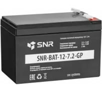 Свинцово-кислотный аккумулятор 12 В, 7.2 Ач SNR SNR-BAT-12-7.2-GP