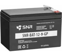 Свинцово-кислотный аккумулятор 12 В, 9 Ач SNR SNR-BAT-12-9-GP