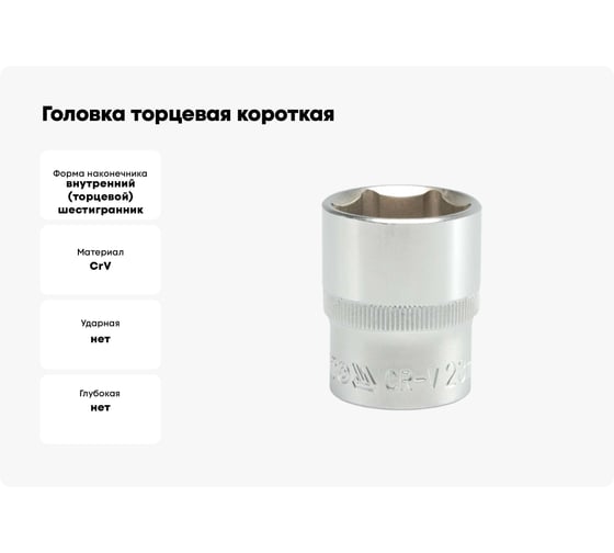 Головка торцевая короткая 23 мм, 1/2"DR, CrV YATO YT-1216