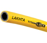 Шланг ПВХ для компрессоров "LAKHTA", желтый, 38 мм, 10 м TITAN LOCK TL038LH
